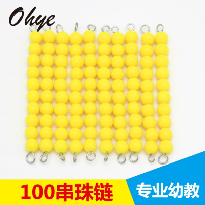 幼儿园蒙氏数学教育教具色100串珠链儿童早教蒙台蒙特梭利