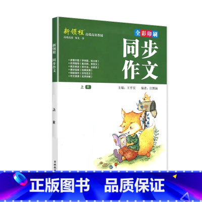 上册 新领程 同步作文 赠作文本 小学四年级 [正版]新领程小学生一二三四五六年级上册下册看图写话每日一练同步作文大全范