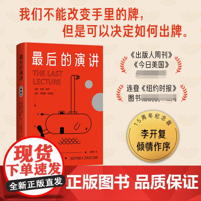 最后的演讲(2022版)