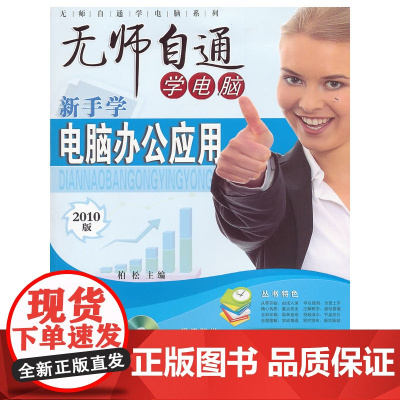 新手学电脑办公应用(附盘)