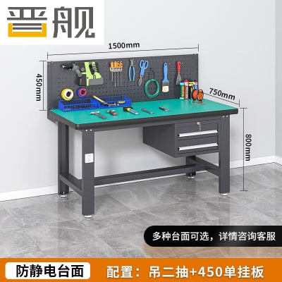 晋舰防静电工作台流水线操作台工具桌实验室操作台1.5米吊二抽+挂板