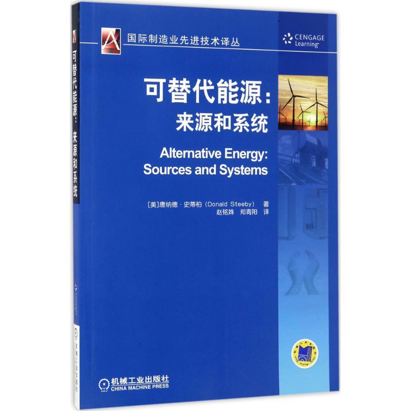 正版新书]可替代能源(美)唐纳德·史蒂柏(Sonald Steeby) 著;赵