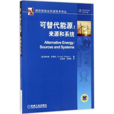 正版新书]可替代能源(美)唐纳德·史蒂柏(Sonald Steeby) 著;赵