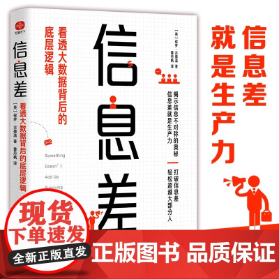 信息差 保罗·古德温 著 经济