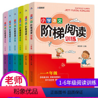 [正版]全套6册小学生语文1-6年级阶梯阅读训练 一二三年级上册语文同步训练6-8-10岁语文下册理解每日一练人教版高