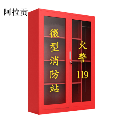 阿拉贡微型消防站器材全套装消防工具放置展示灭火箱室外建筑工地消防柜1400*900*390mm