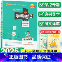 地理 初中通用 [正版]学霸笔记初中地理人教版七年级八年级九年级基础知识大全全套中考复习资料知识清单初一初二初三教辅辅导
