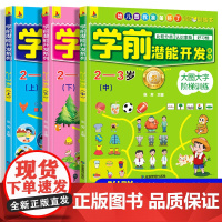 学前潜能开发2-3岁益智书籍阶梯数学思维训练幼儿园我准备好了幼儿启蒙早教绘本数字思维逻辑训练教材宝宝书籍三岁宝宝适合看的