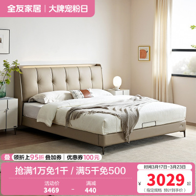 全友家居现代简约真皮床卧室软包大床充电置物夜灯多功能皮床