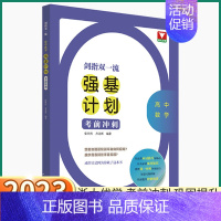 高中数学 强基计划 高中通用 [正版]2023新版浙大优学高中数学强基计划高中生高考总复习资料考前冲刺基础巩固真题精选同