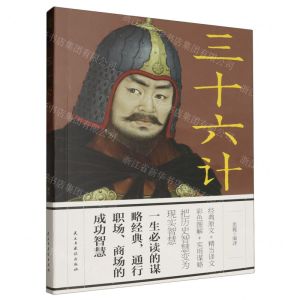 [N]三十六计-9787513943673