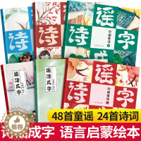 [醉染正版]大憨熊绘本谣诗成字全6册 国学经典幼儿早教启蒙认知书获3岁儿童奖绘本儿歌童谣古诗唐诗课外阅读书籍小学版正版语