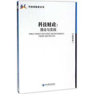 [M]科技财政-9787509640920