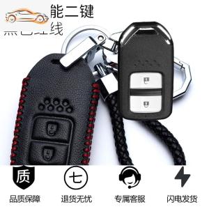 [补贴10%]适用本田XRV思域CRV十代雅阁新凌派缤智杰德冠道享域汽车钥匙包套汽车钥匙包