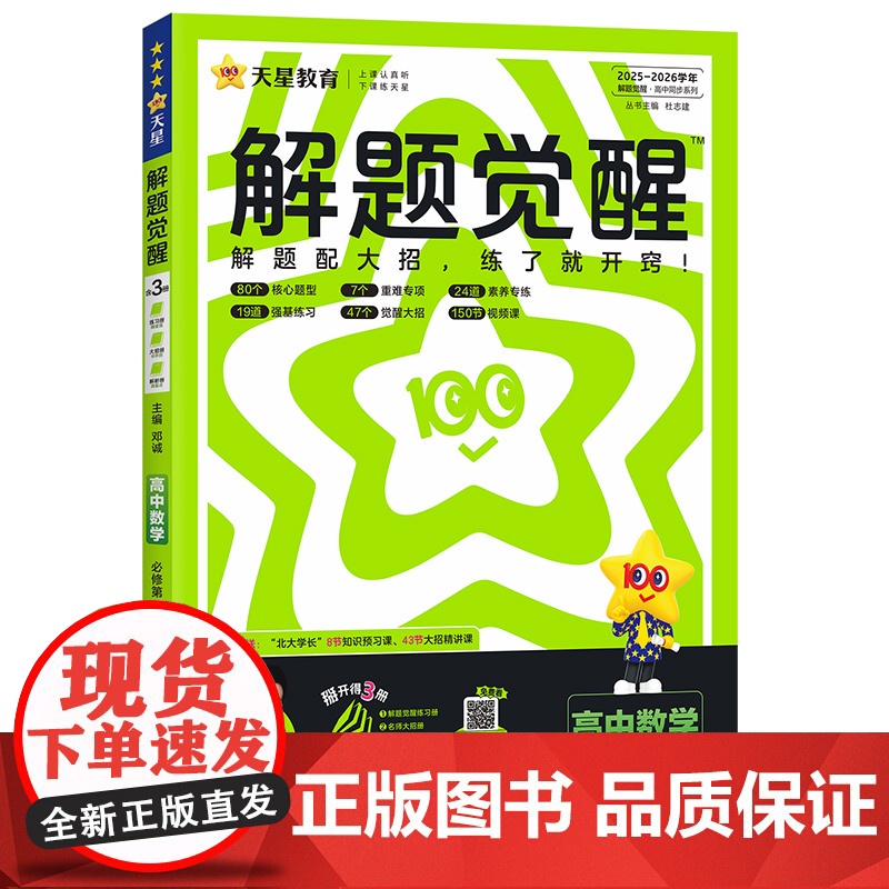 2025-2026年解题觉醒 必修 第一册 数学 RJB (人教B新教材)