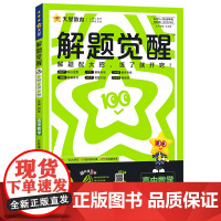 2025-2026年解题觉醒 必修 第一册 数学 RJB (人教B新教材)