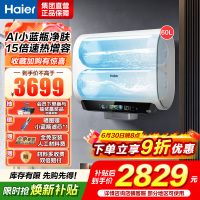 海尔(Haier)麦浪套系电热水器 国家补贴15%双胆扁桶60升BK5PLUS富锶小蓝瓶无镁棒3300W速热一级能效
