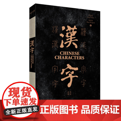 外研社 汉字(英汉对照) 中国文化 汉字学习