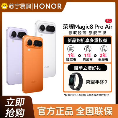 荣耀Magic8 Pro Air 16GB+1TB仙紫 5G智能手机 天玑9500 青海湖电池旗舰级三摄轻薄机身