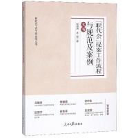 正版新书]“职代会”提案工作流程与现范及案例实务赵振洲,庄健