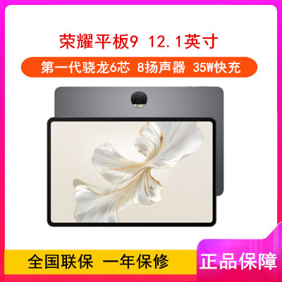 荣耀平板9 星空灰 12GB+512GB 标准版 12.1英寸 平板电脑 第一代骁龙6芯片 35W快充 荣耀平板电脑