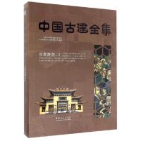 正版新书]宗教建筑(3)(精)/中国古建全集广州市唐艺文化传播有限