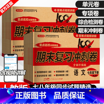 [语数英物政史地生] 八年级上 [正版]七八年级上册试卷测试卷全套7册 初二一78上学期语文数学英语历史地理生物道德与法