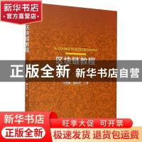 正版 区块链教程 毛德操,杨小虎 浙江大学出版社有限责任公司 978