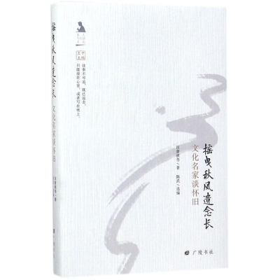 [M]摇曳秋风遗念长-9787555408420