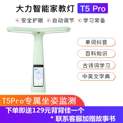 大力智能家教灯T5Pro国AA级减蓝光护眼台灯智能坐姿监测小学生语数外作业辅导学习机家教灯薄荷绿