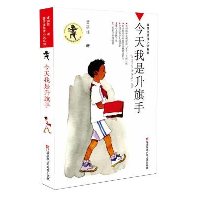 今天我是升旗手/黄蓓佳倾情小说系列