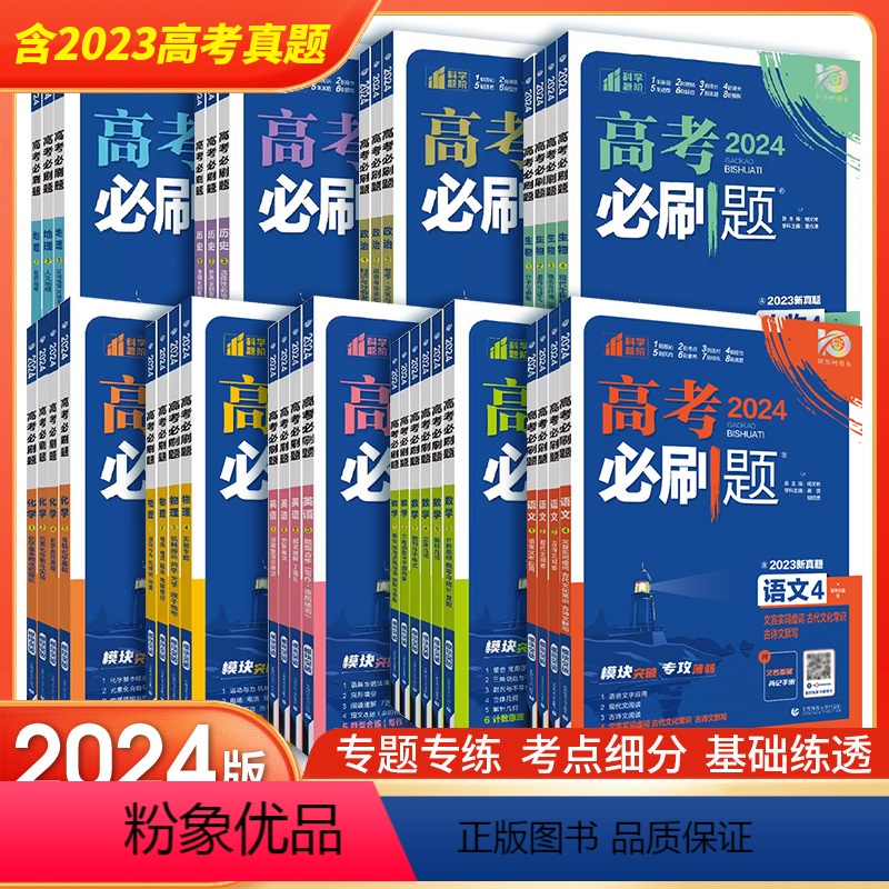 数学专项训练[6本] 高中三年级 [正版]2024高考必刷题9科专项训练古诗文高三现代文阅读数列不等式立体几何中国史纲要