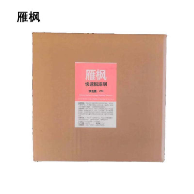 雁枫 快速脱漆剂 20L/箱 箱