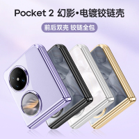 华为Pocket 2折叠屏电镀透明铰链外壳壳膜一体防摔全包边手机壳