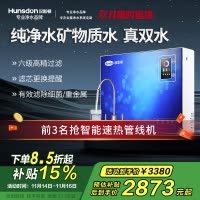 汉斯顿/Hunson净水器家用直饮智能双膜双出水RO反渗透直饮净水机家用厨下式直饮机纯水机07