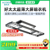 好太太电动晾衣架 智能晾衣机阳台折叠隐藏式照明隐形升降伸缩晾衣服架 GW-1076H-SJ