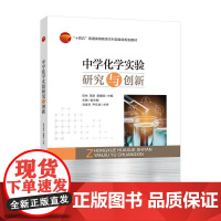 中学化学实验研究与创新教学实践能力培养基础课