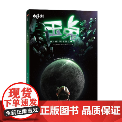 中国奇谭典藏版:玉兔 上海美术电影制片厂 中信出版社 正版书籍