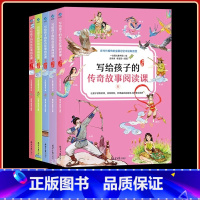 [全5册]写给孩子的传奇故事阅读课 [正版]阳光博客写给孩子的传奇故事阅读课全5册 小学生课外阅读故事作文写作指导提升语