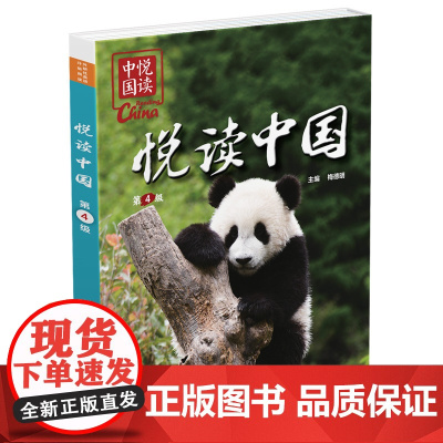[外研社]悦读中国第4级 小学四年级