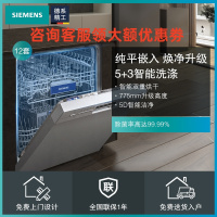 西门子 SJ435S00JC 嵌入式全自动13套蒸饭柜