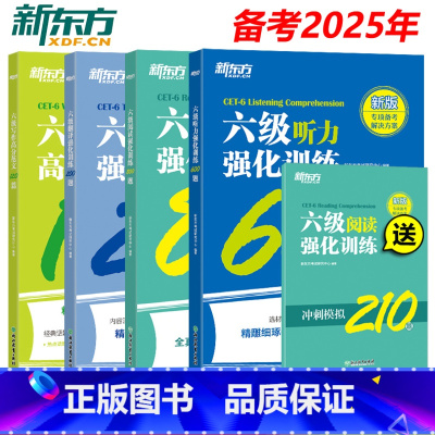 2025版]阅读六级强化训练四本套 [正版]新版新东方2025大学英语六级考试强化训练 听力600题+阅读800题+翻译