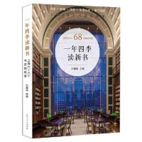 正版新书]一年四季读新书:上海68个书店的故事汪耀华97872081660