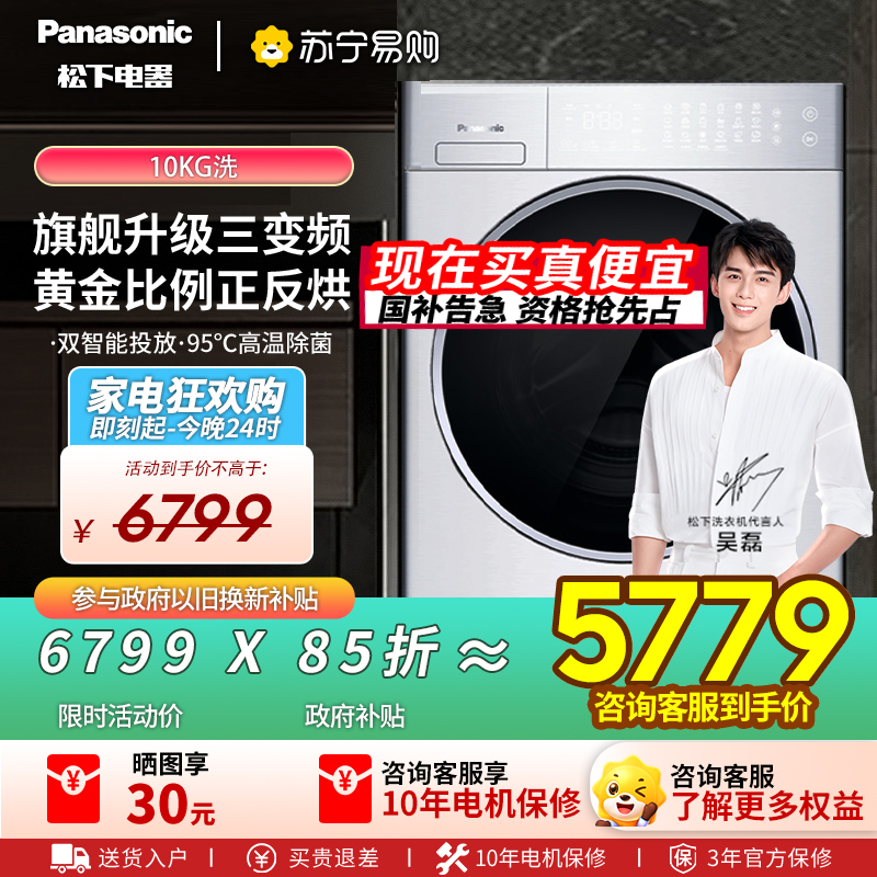 松下(Panasonic)全自动滚筒洗衣机L系列拉丝银设计泡沫净去渍除菌10KG变频电机智能节能XQG100-L186