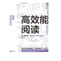 正版新书]高效能阅读(日)原尻淳一|译者:程亮9787210095989