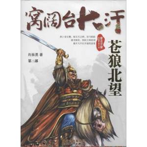 醉染图书窝阔台大汗9787204124213