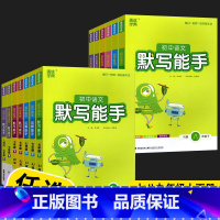 英语[听力能手]人教版 9全一册 九年级下 [正版]2024版通城学典初中语文英语默写听力诵读能手数学科学运算提优能手七