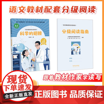 [ 科学的翅膀]语文教材配套分级阅读 人教金版小学高年级 叶永烈 配套课件配套名师精品课配套教研示范课 人民教育出版社