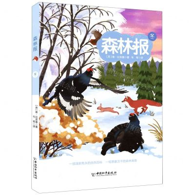 [N]森林报(冬)-9787513717281