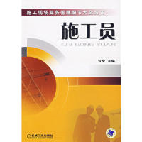 正版新书]施工员双全9787111204619